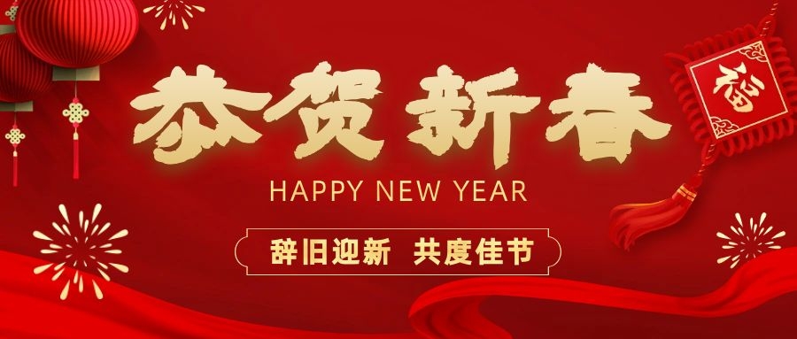 温暖相伴，共度新春！K8凯发·国际官方网站,凯发·k8国际,凯发一触即发(中国区)官方网站电子祝您新春快乐、龙年大吉！